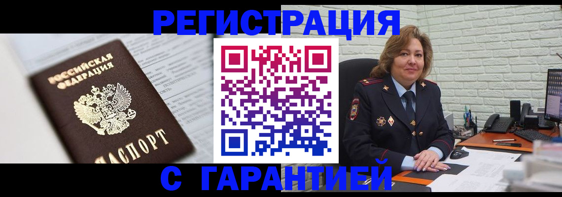 прописка регистрация в Волоколамске