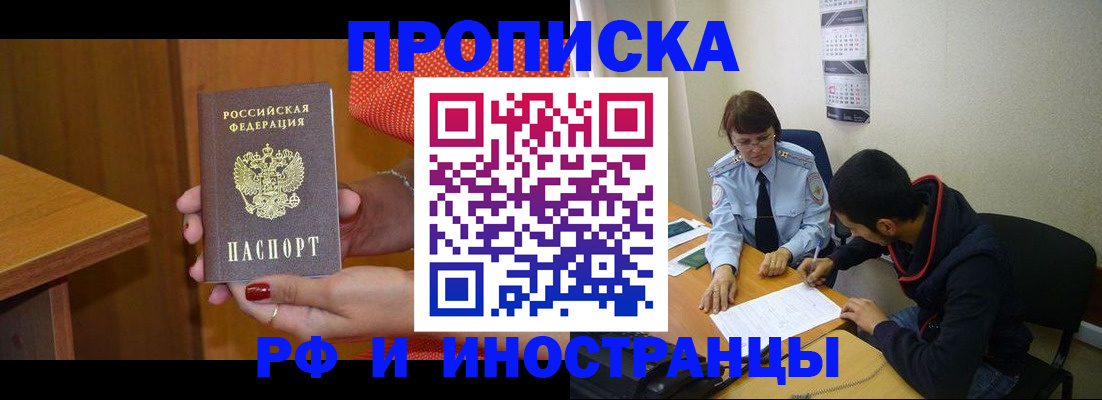 прописка регистрация в Волоколамске