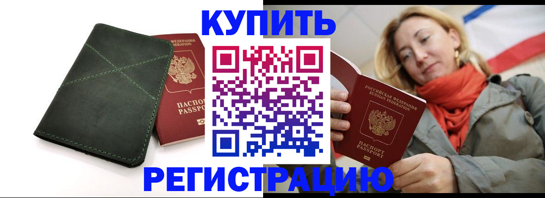прописка штамп в Волоколамске