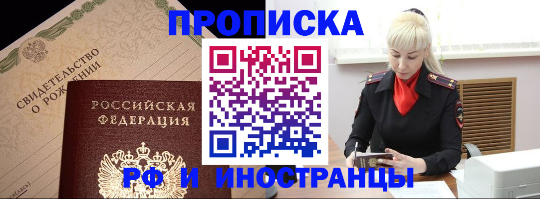 прописка штамп в Волоколамске
